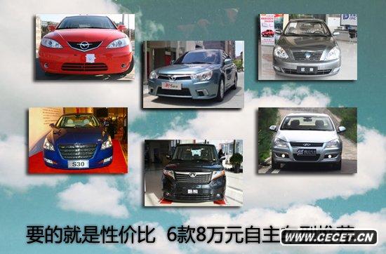要的就是性?xún)r(jià)比 6款8萬(wàn)元自主車(chē)型推薦