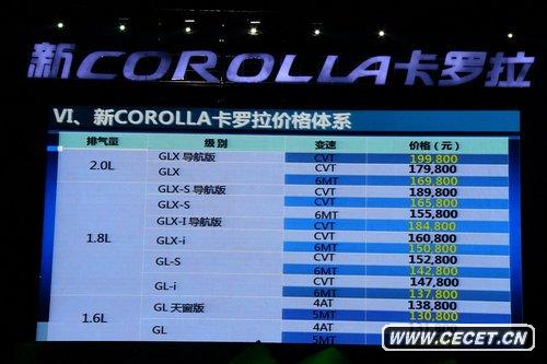一汽豐田新卡羅拉上市 售價(jià)12.38-19.98萬(wàn)元