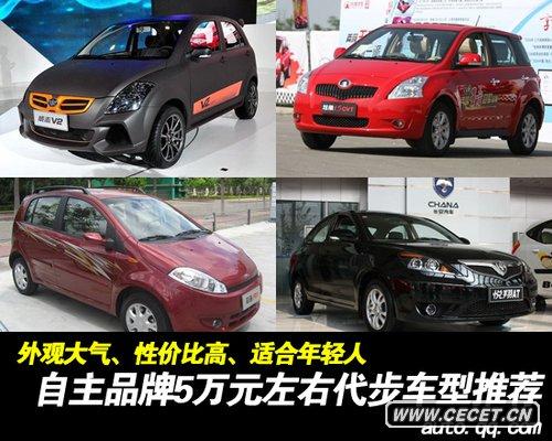 代步也要面子 5萬(wàn)元左右自主小型車(chē)推薦