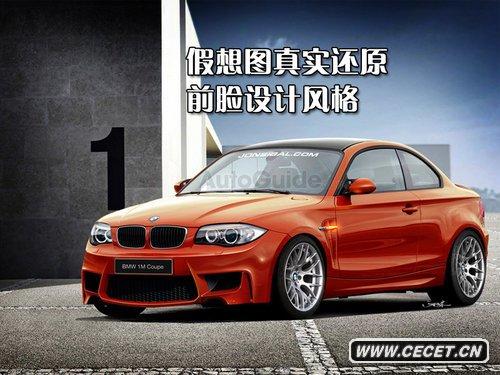 最便宜寶馬M車(chē)型 1系M版2011年限量發(fā)售