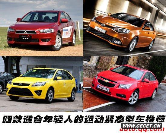 運動(dòng)是主流 四款適合年輕人的緊湊型車(chē)推薦