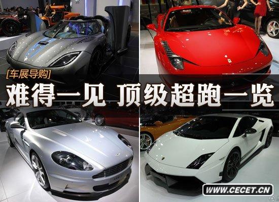 平時(shí)難得一見(jiàn) 廣州車(chē)展頂級超跑一覽