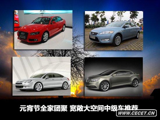 元宵節全家團聚 大空間中級車(chē)型購買(mǎi)推薦