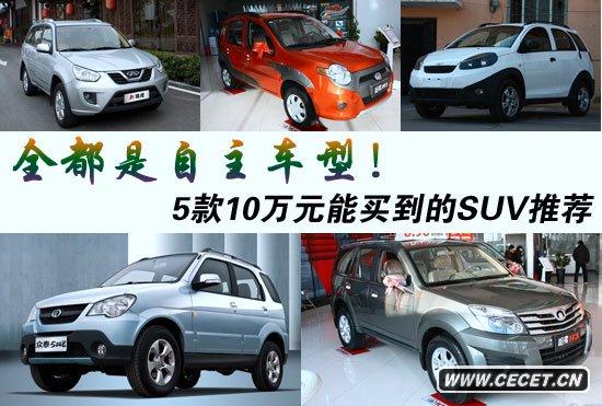 ȫ܇(ch) 10f(wn)ԪI(mi)SUV]