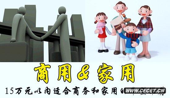 宜家宜商 15萬(wàn)適合商務(wù)和家用的車(chē)型推薦