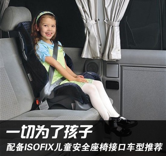 ISOFIXͯȫνӿ܇(ch)]