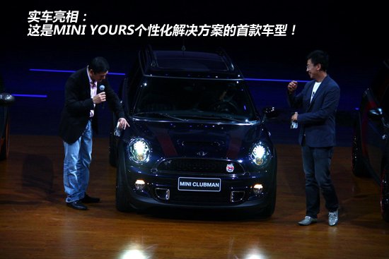 5款新車(chē)集體亮相 MINI LIVE 2011紀實(shí)報道