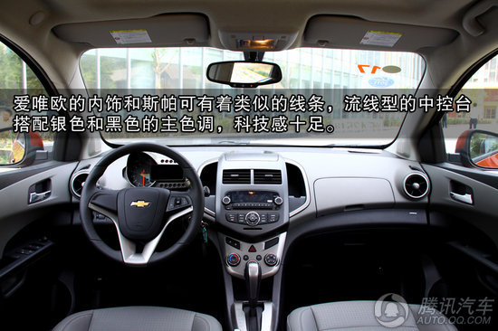 2011款雪佛蘭 愛(ài)唯歐 重點(diǎn)圖解