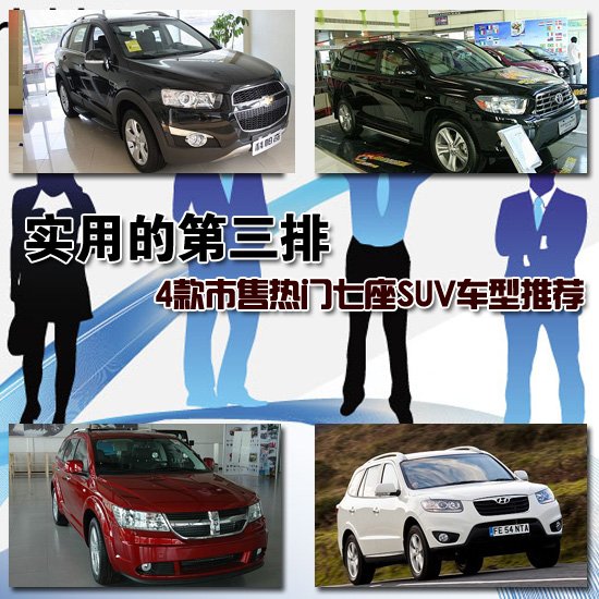4款市售熱門(mén)七座SUV車(chē)型推薦 實(shí)用的第三排