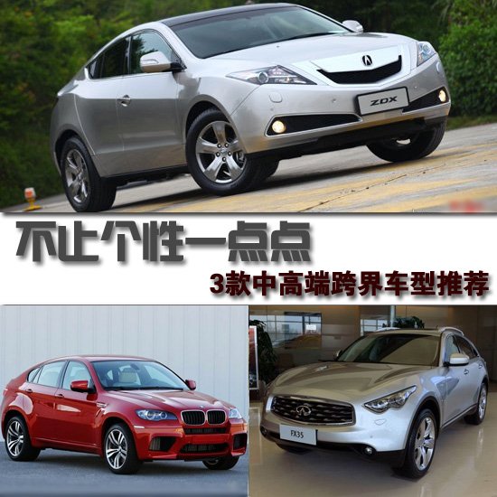 3款高端跨界車(chē)型推薦 個(gè)性不止一點(diǎn)點(diǎn)